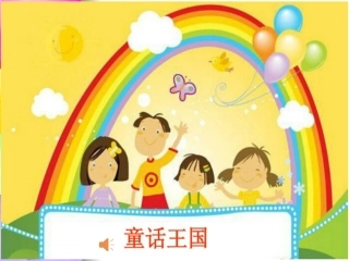 《丑小鸭》课件 (2)