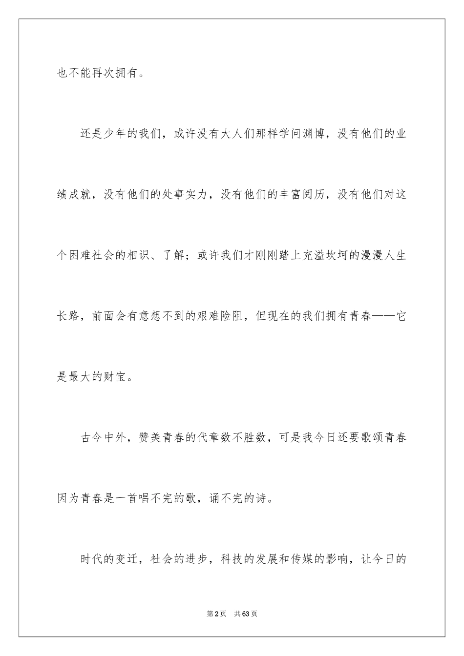 20245.4青年节演讲稿_1_第2页