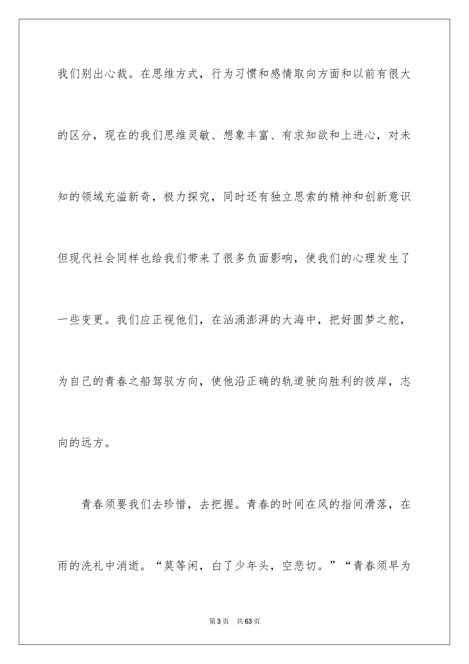 20245.4青年节演讲稿_1_第3页