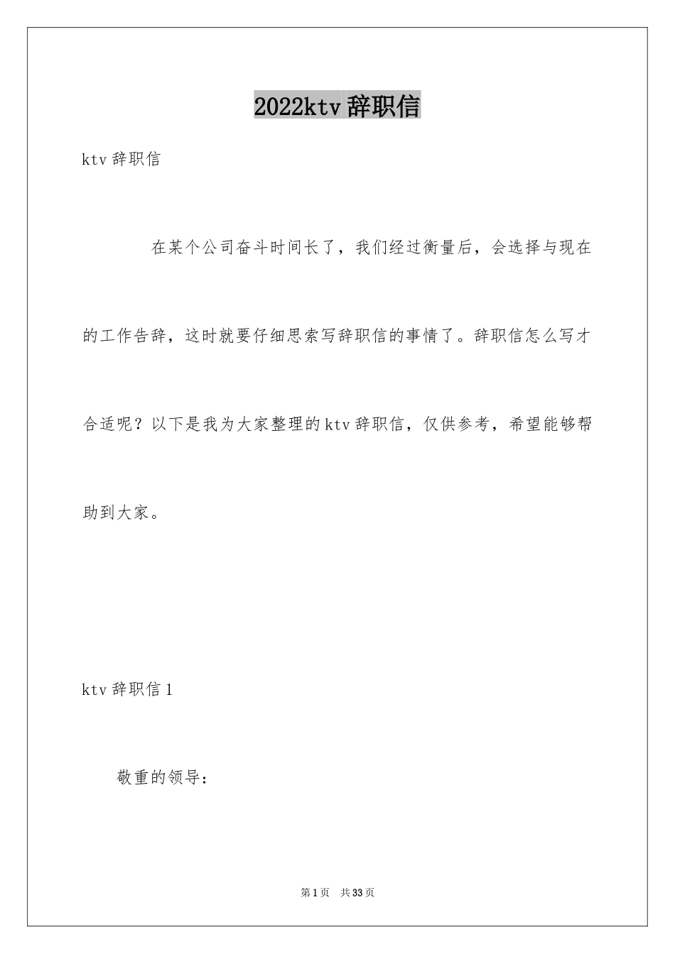 2024ktv辞职信_5_第1页