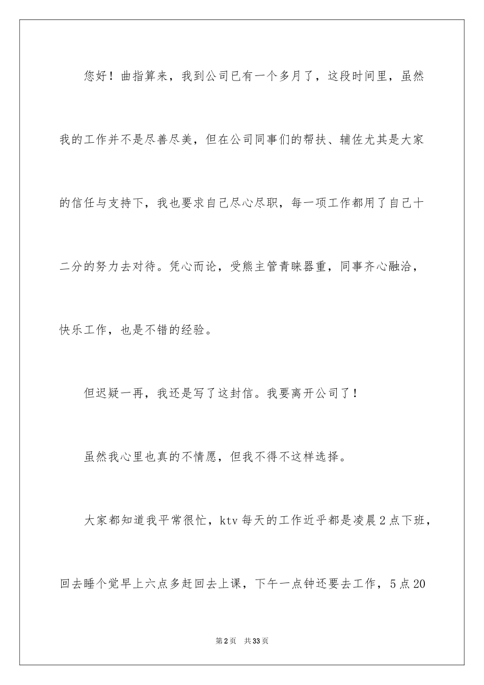 2024ktv辞职信_5_第2页