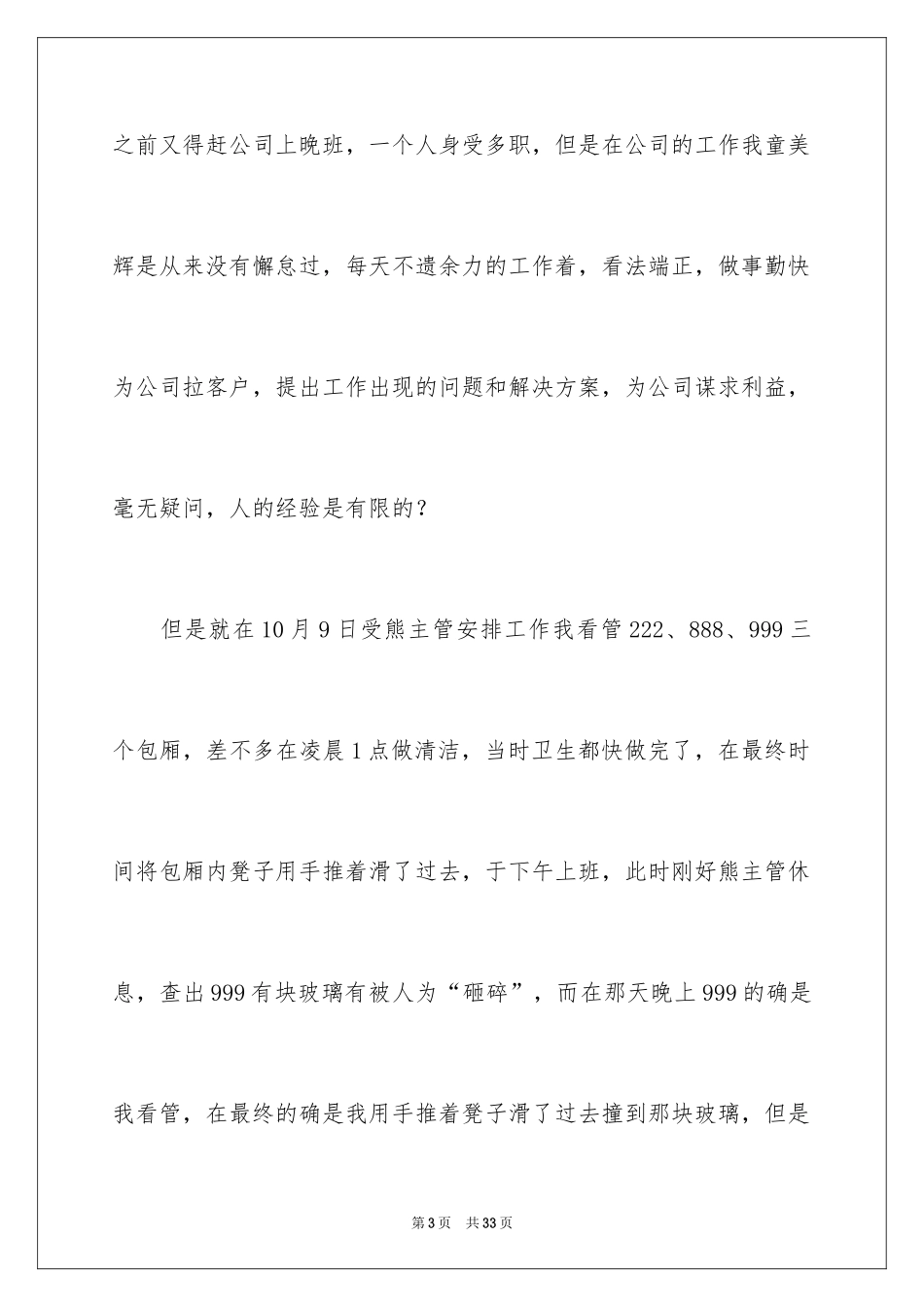 2024ktv辞职信_5_第3页