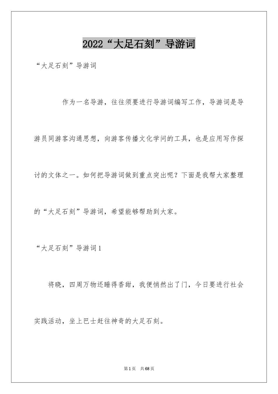 2024“大足石刻”导游词_第1页