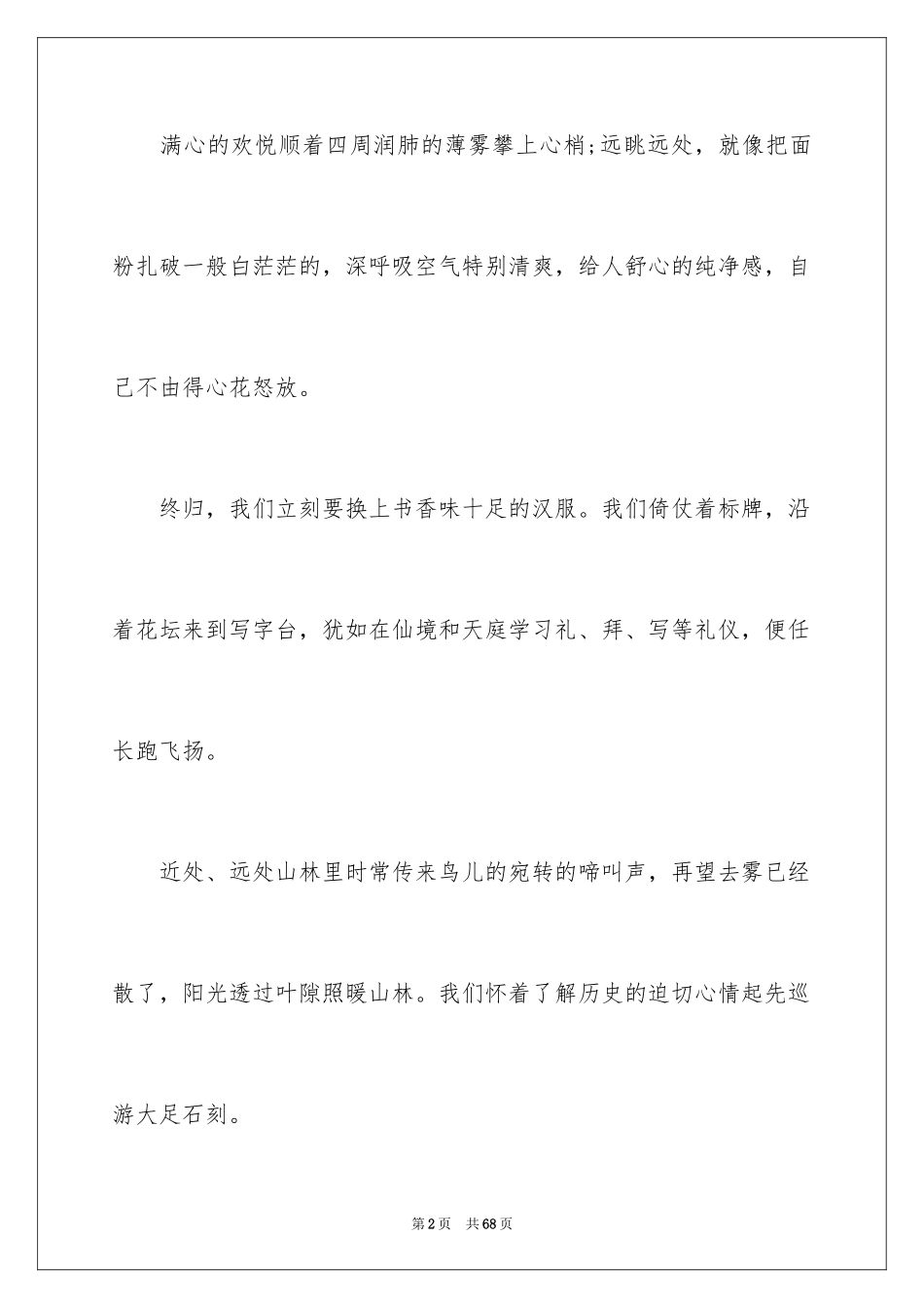 2024“大足石刻”导游词_第2页