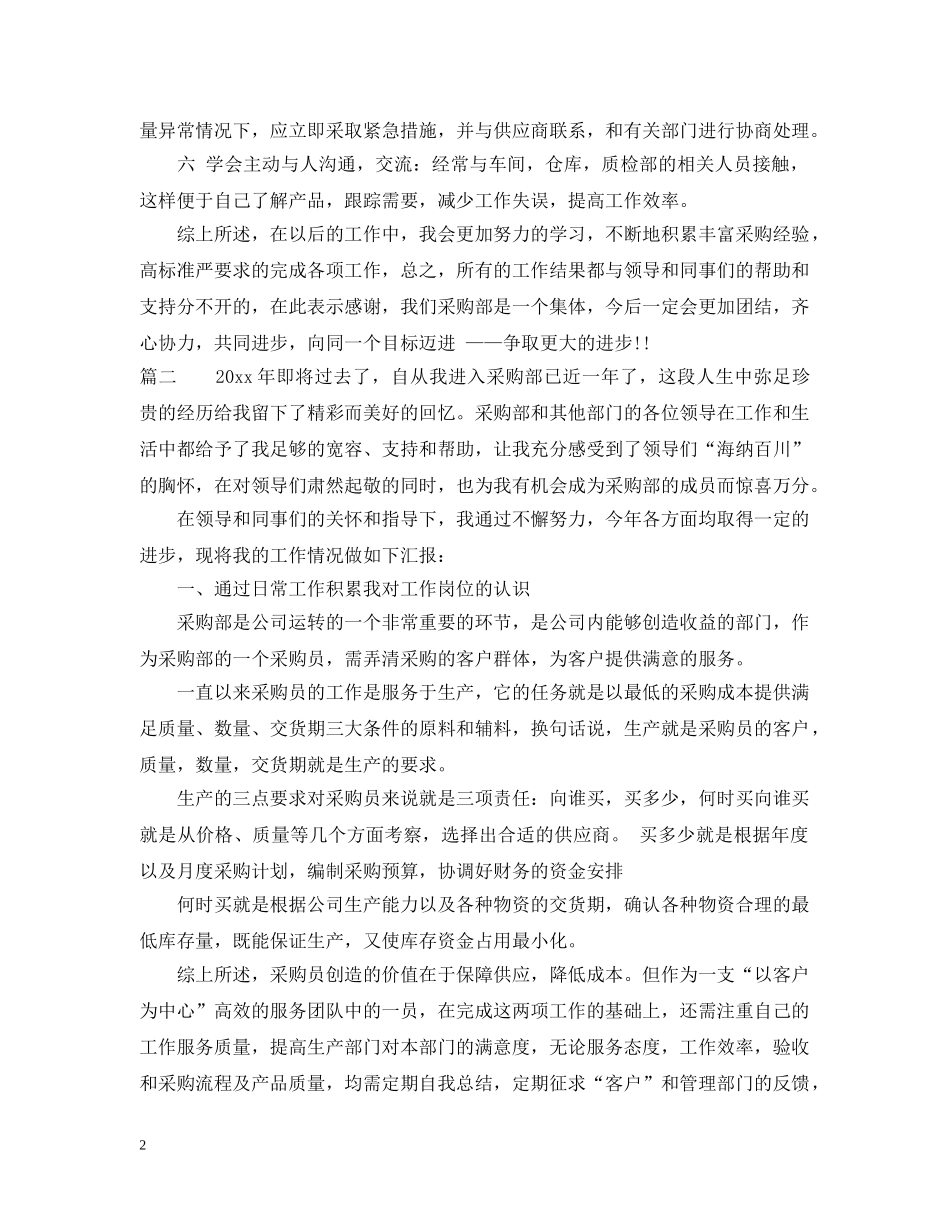 采购部年终工作总结范本 _第2页