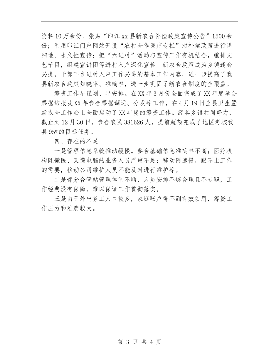 某县新农村合作医疗2024年度工作总结2【新版】_第3页