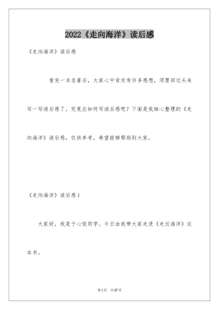 2024《走向海洋》读后感_3