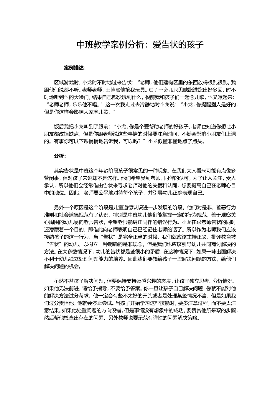 中班教学案例分_第1页