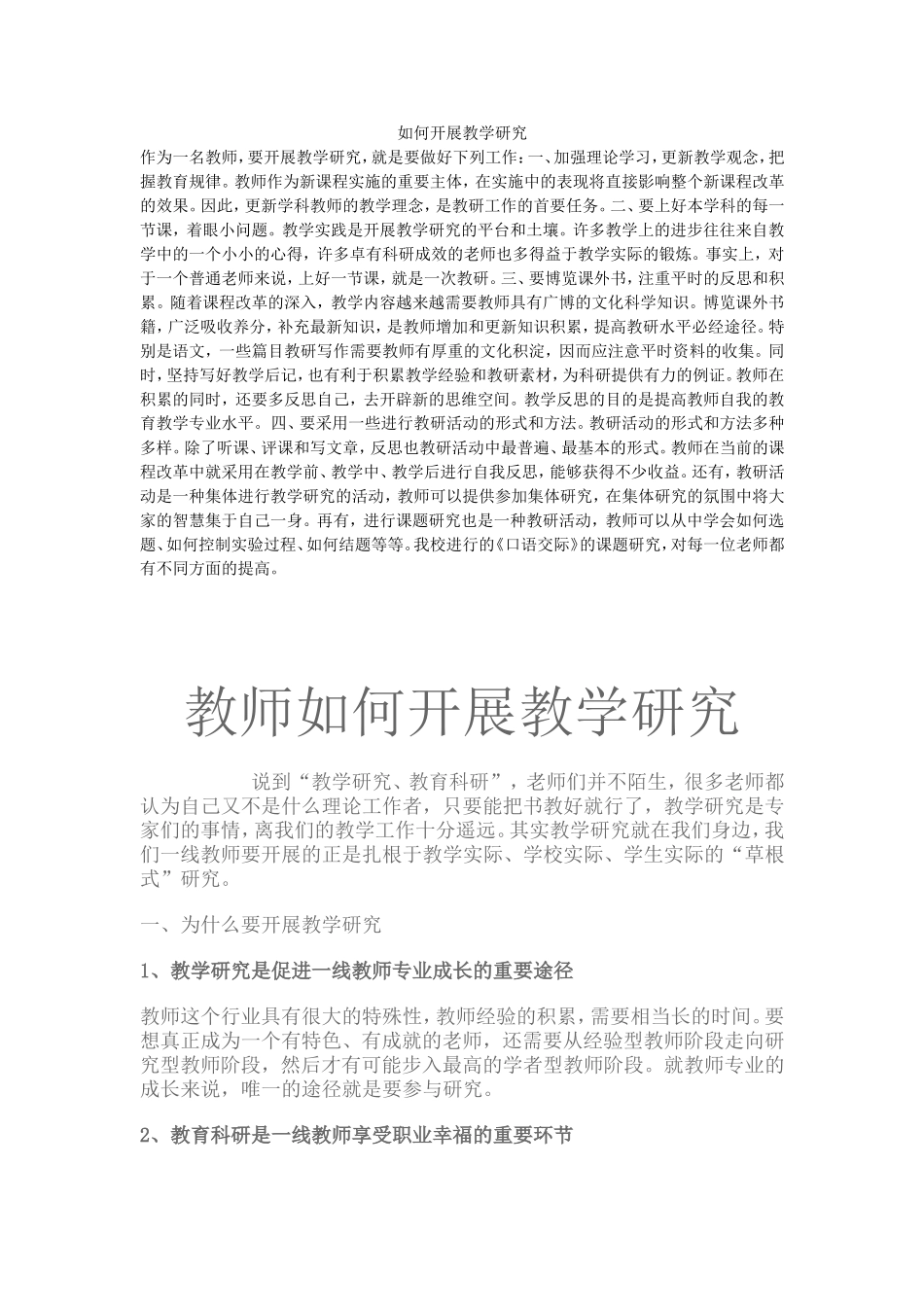 如何开展教学研究_第1页