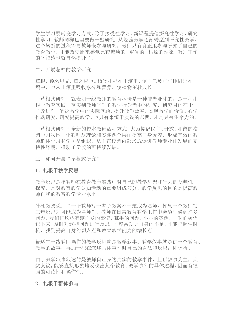 如何开展教学研究_第2页