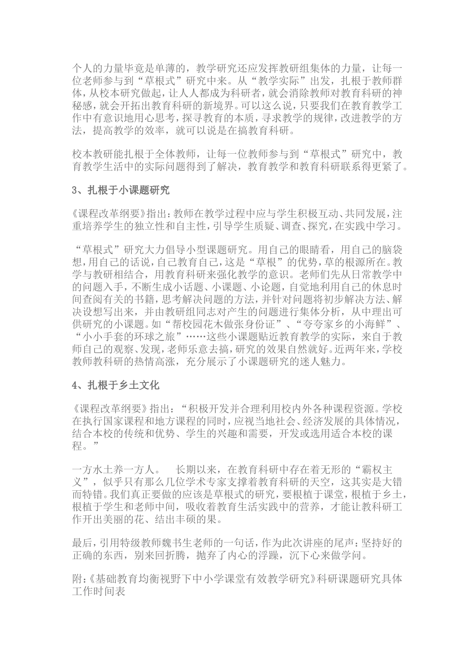 如何开展教学研究_第3页