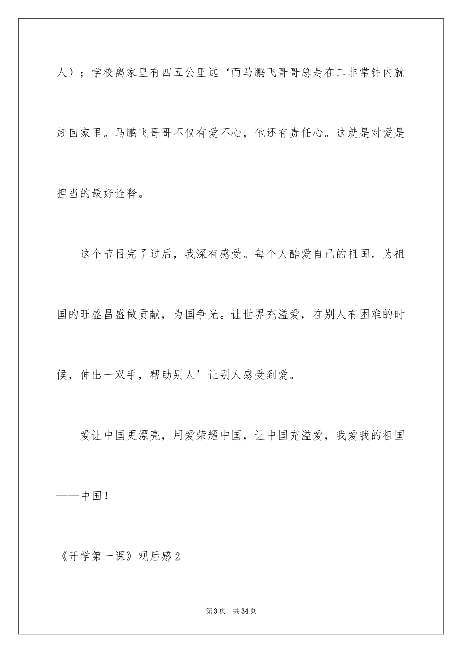 2024《开学第一课》观后感_8_第3页