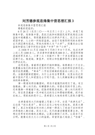 刘芳德参观息烽集中营思想汇报3
