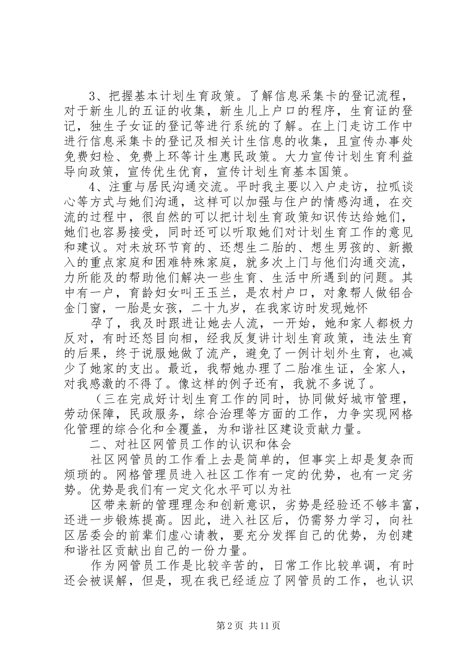 刘庄社区网格员个人工作汇报(精)_第2页