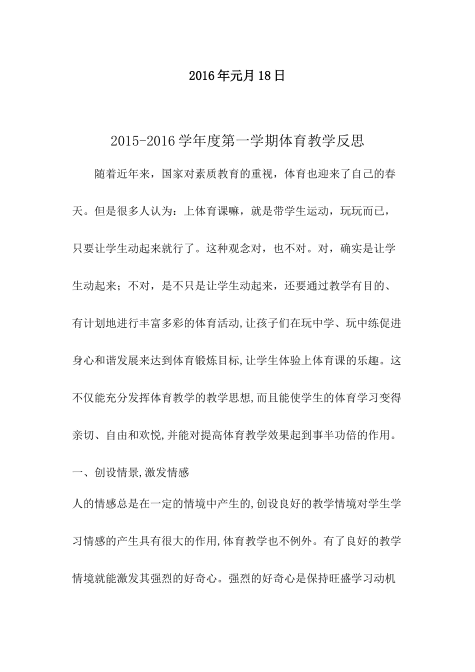 体育教学反思_第2页