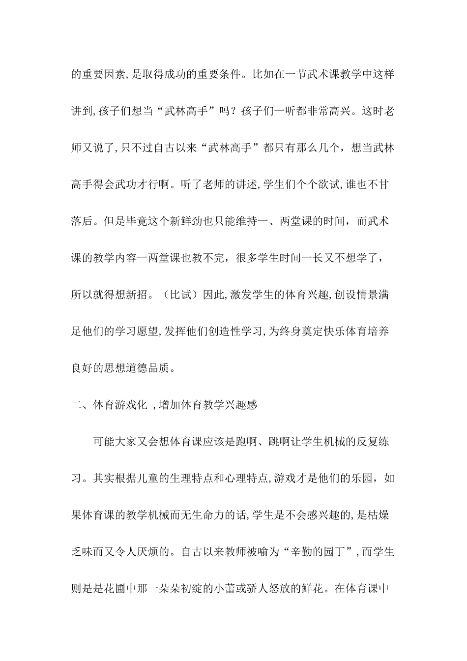 体育教学反思_第3页