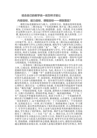 结合自己的教学说一说怎样才能让