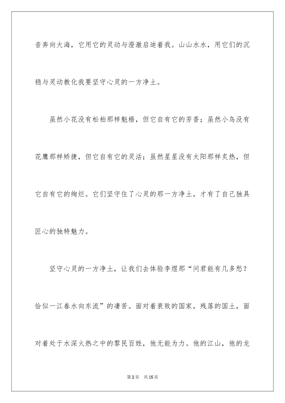 2024以坚守为话题的作文_4_第2页