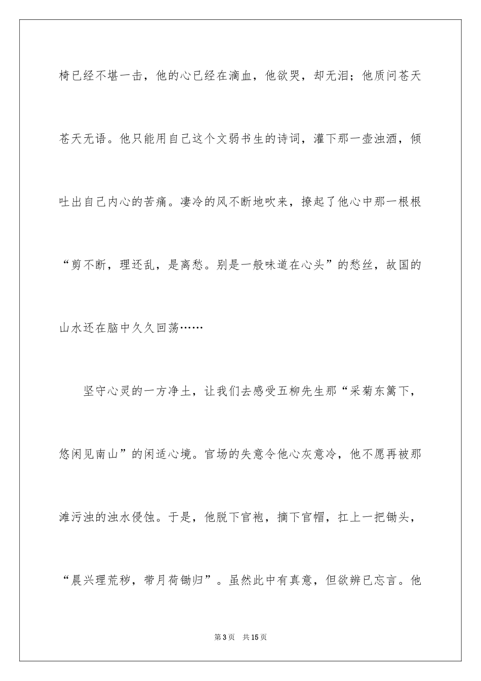 2024以坚守为话题的作文_4_第3页