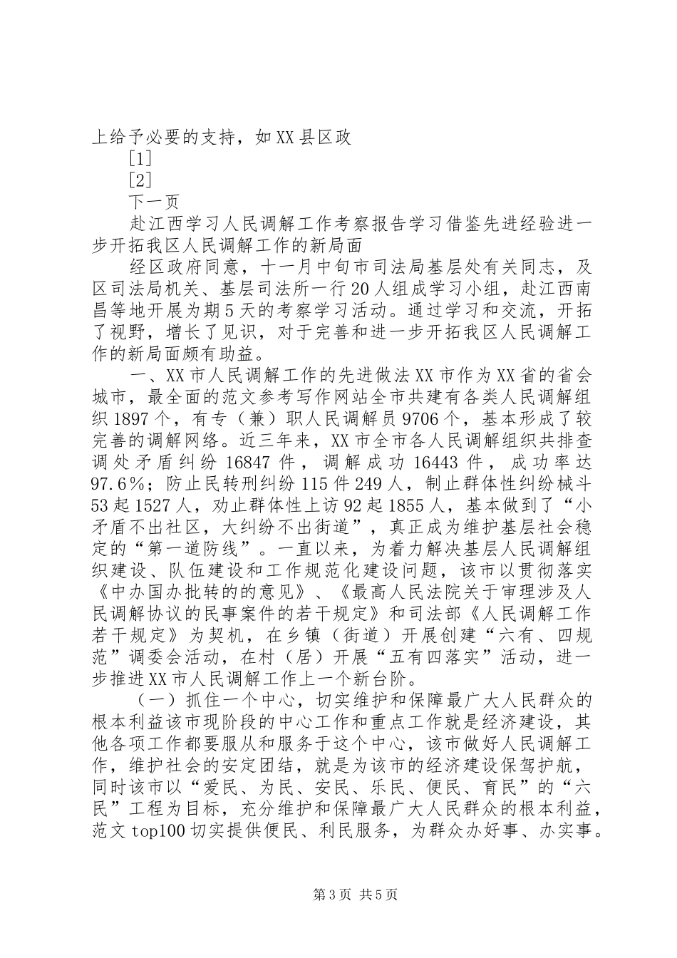 利用税控机加强税收征管的考察报告 (12)_第3页