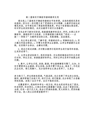 篮球双手胸前传接球教学反思