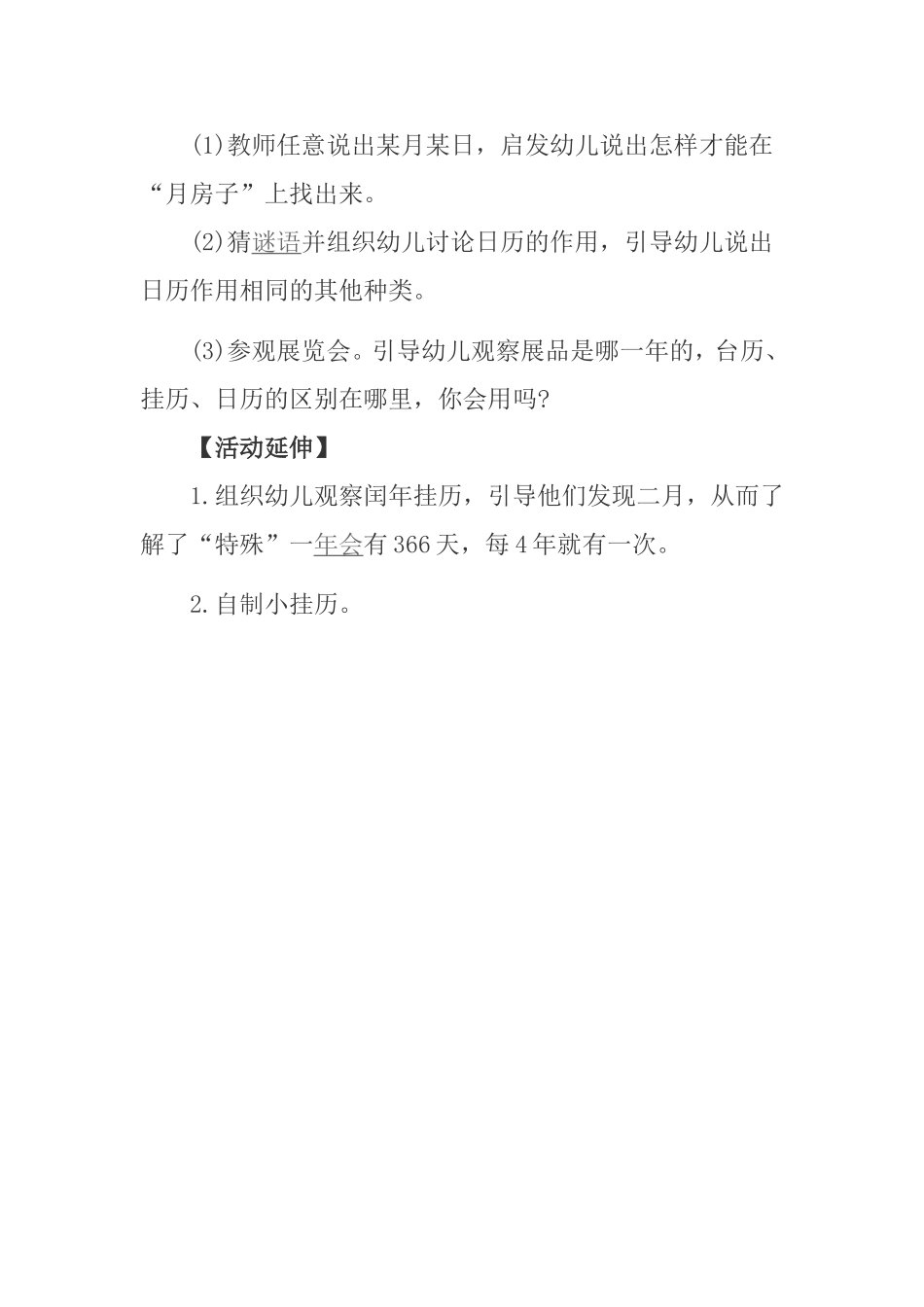 教小朋友理解年月日_第3页
