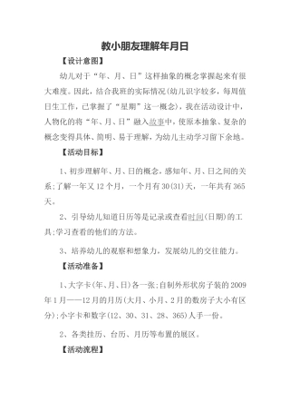 教小朋友理解年月日