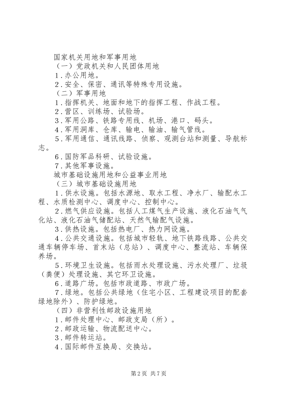 划拨方式用地申请报告_第2页