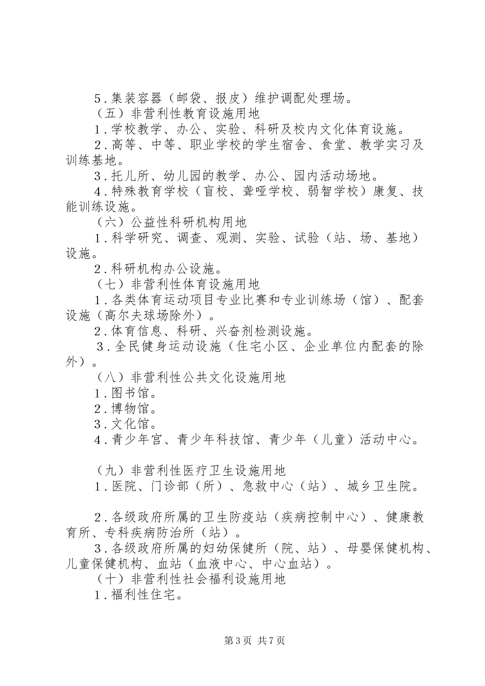 划拨方式用地申请报告_第3页