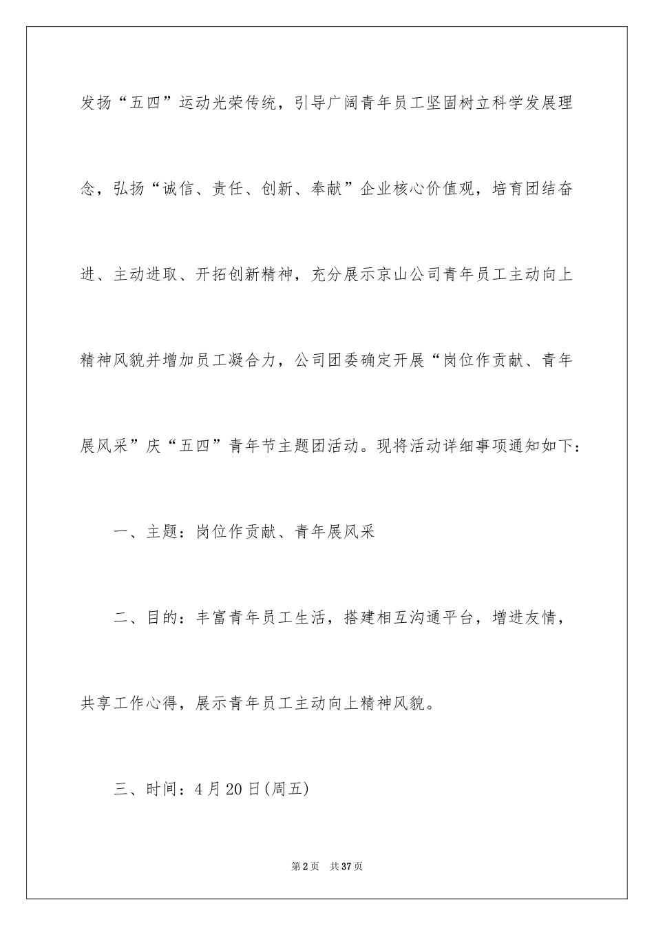 2024五四活动方案_119_第2页