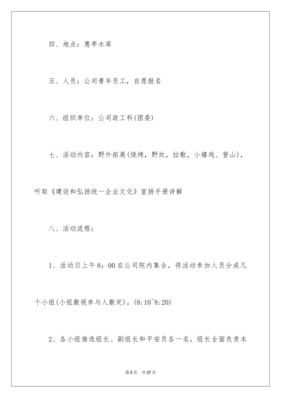 2024五四活动方案_119_第3页