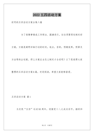 2024五四活动方案_119