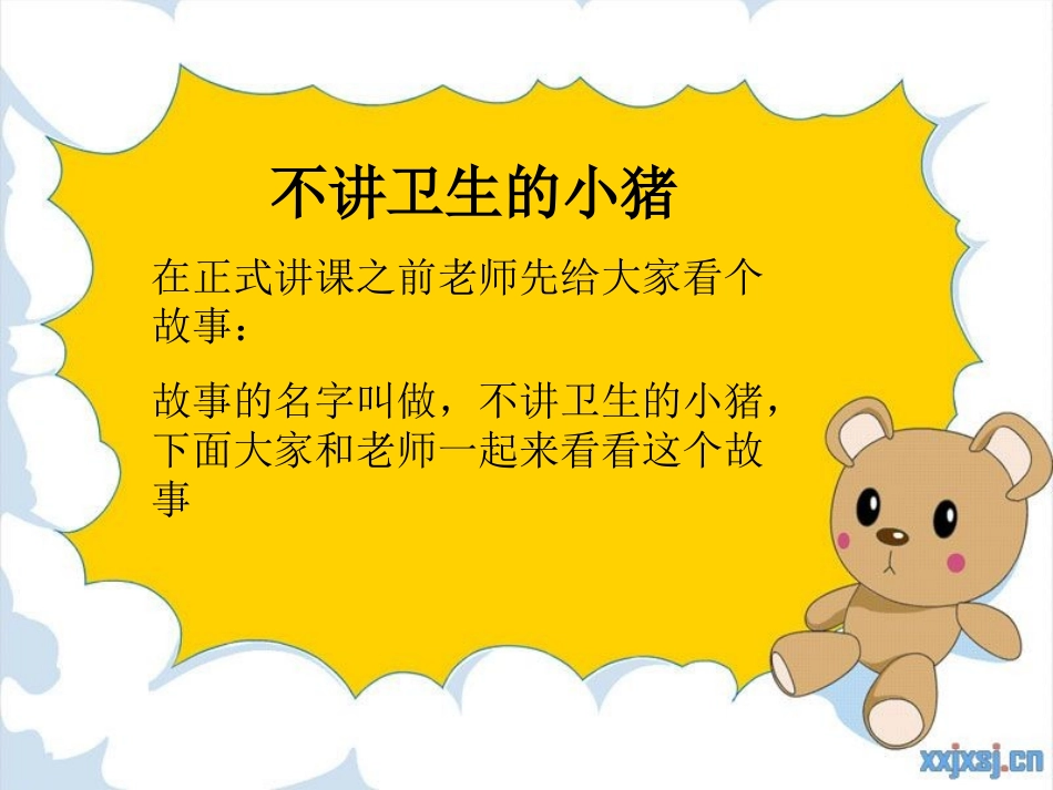 不卫生要生病_第2页