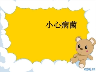 不卫生要生病