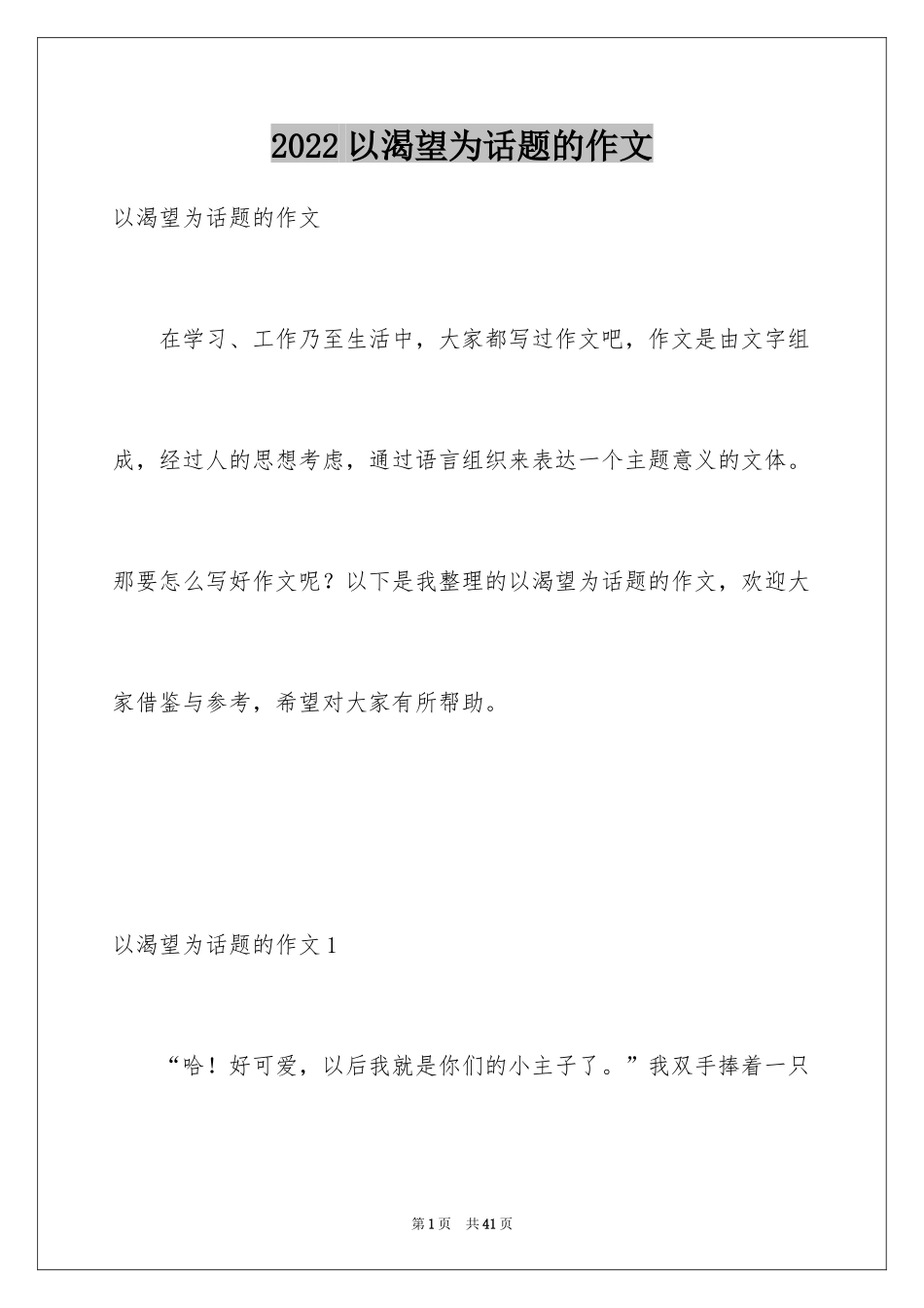 2024以渴望为话题的作文_2_第1页