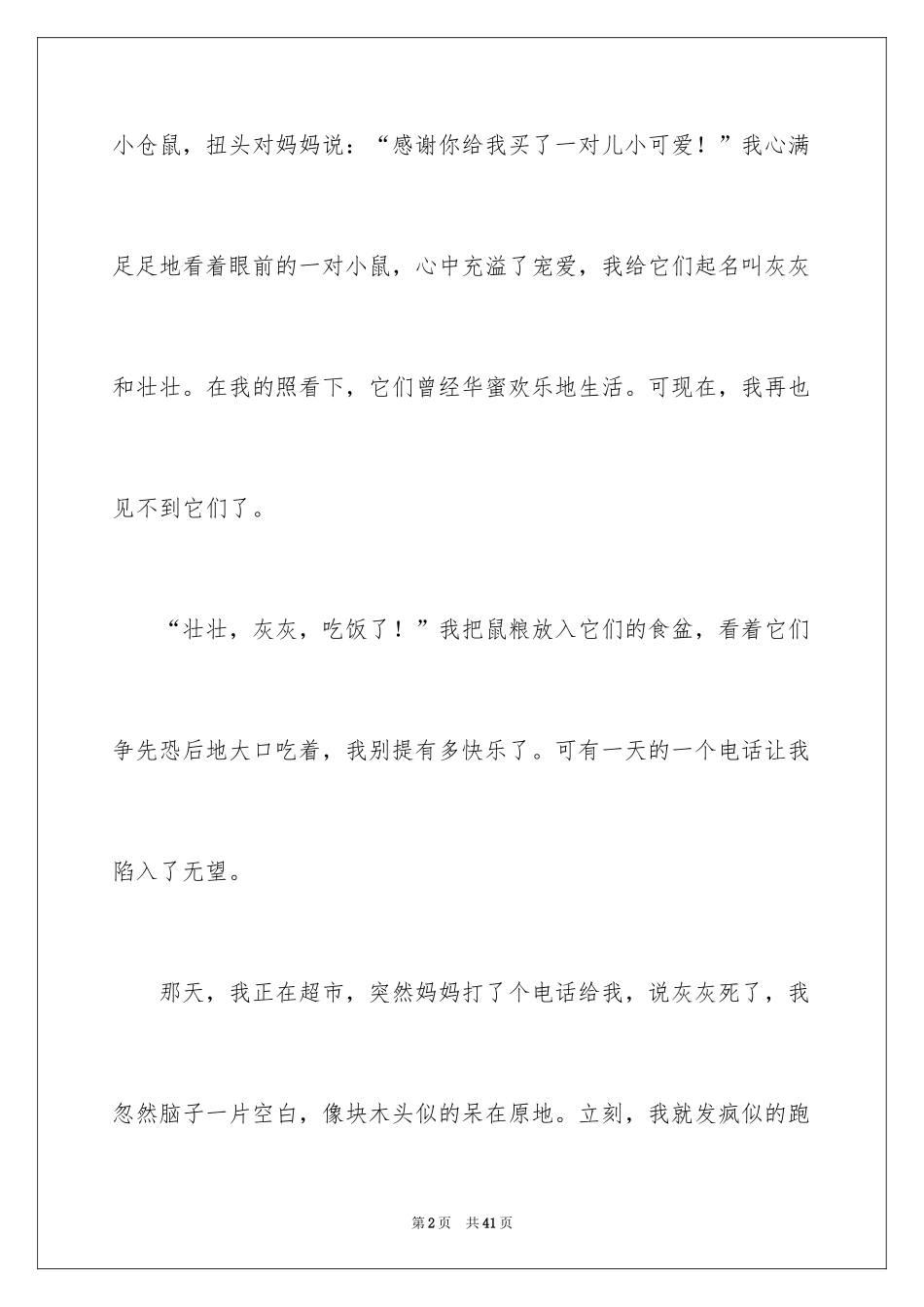 2024以渴望为话题的作文_2_第2页