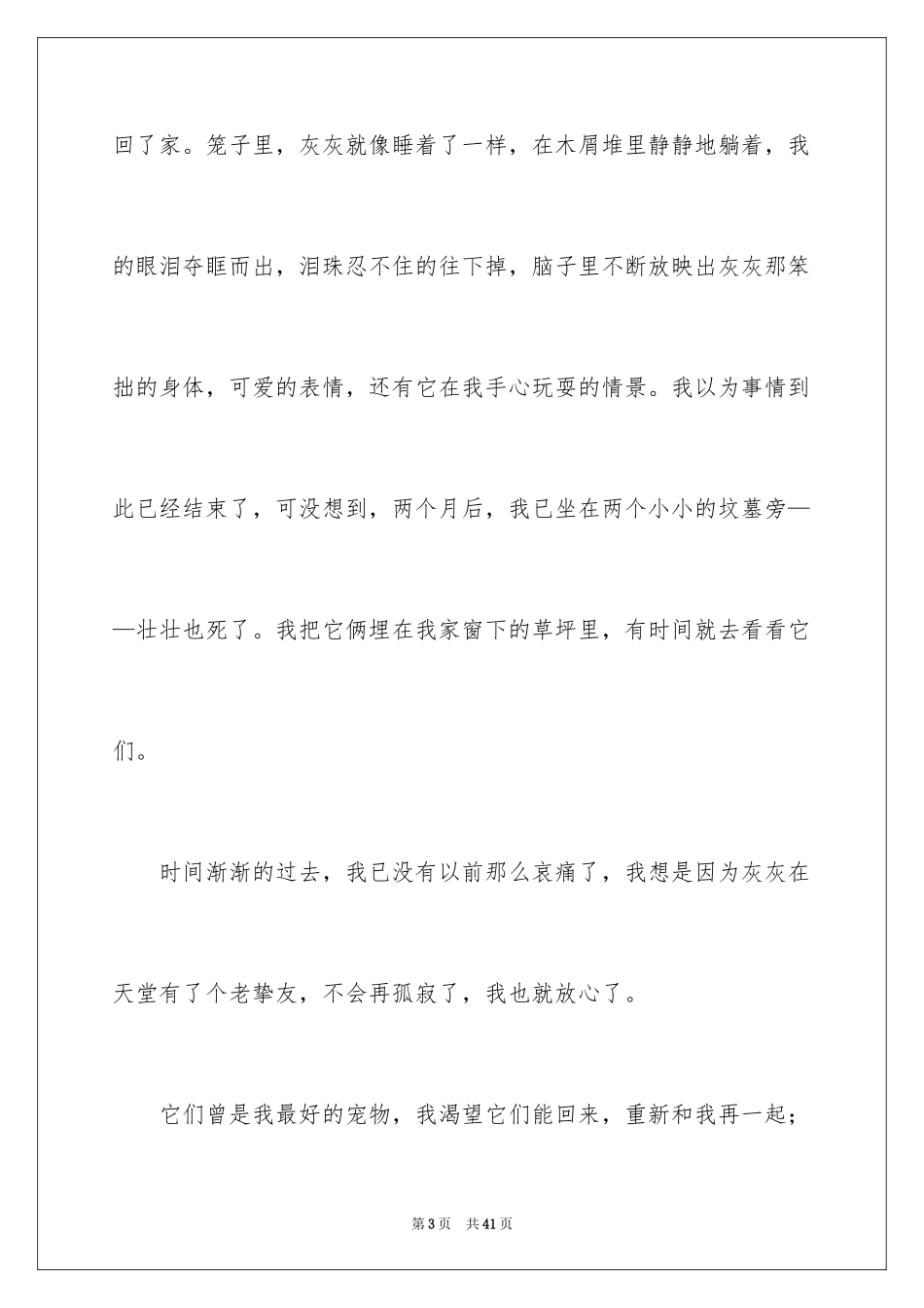 2024以渴望为话题的作文_2_第3页