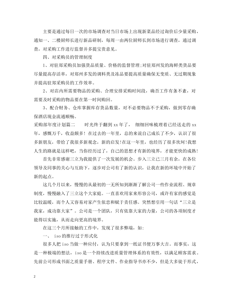 采购部年度计划模板 _第2页
