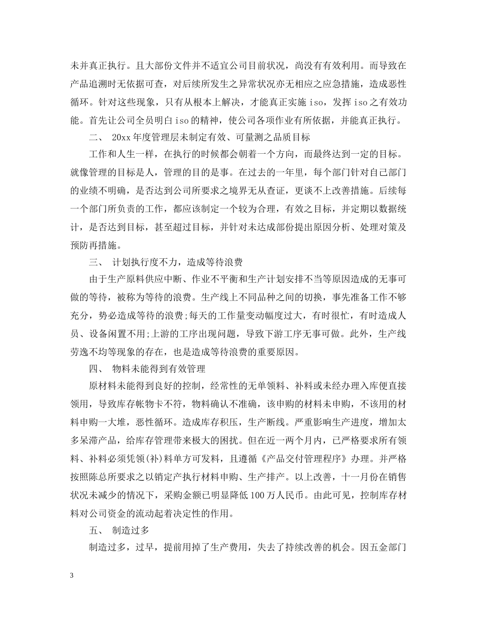 采购部年度计划模板 _第3页