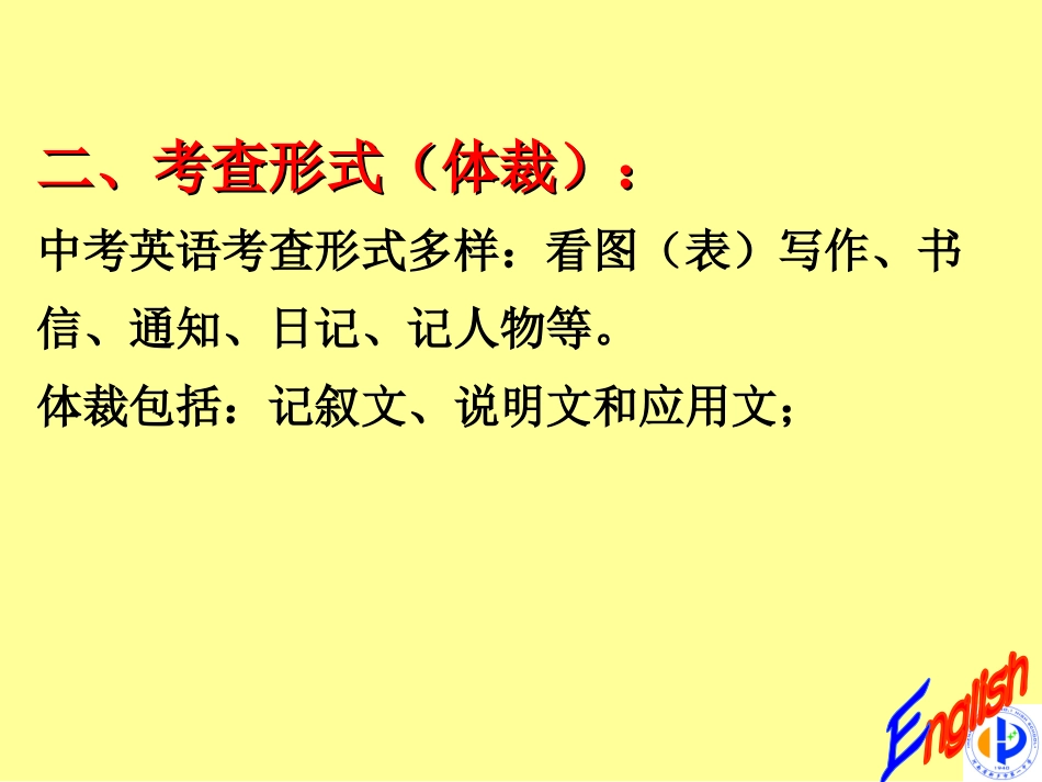 中考英语作文突破指导_第3页
