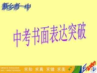 中考英语作文突破指导