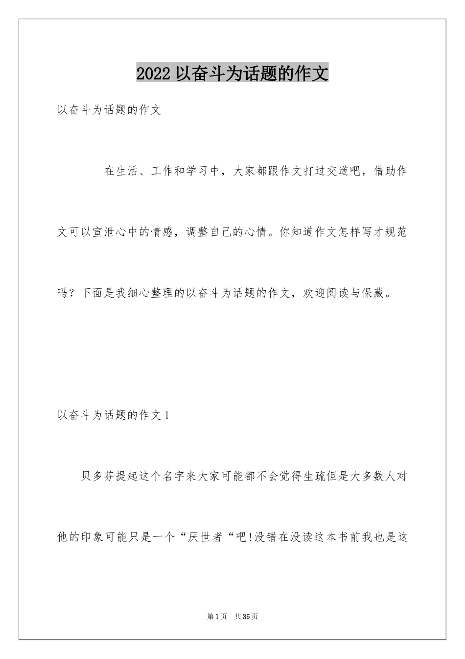 2024以奋斗为话题的作文_10_第1页