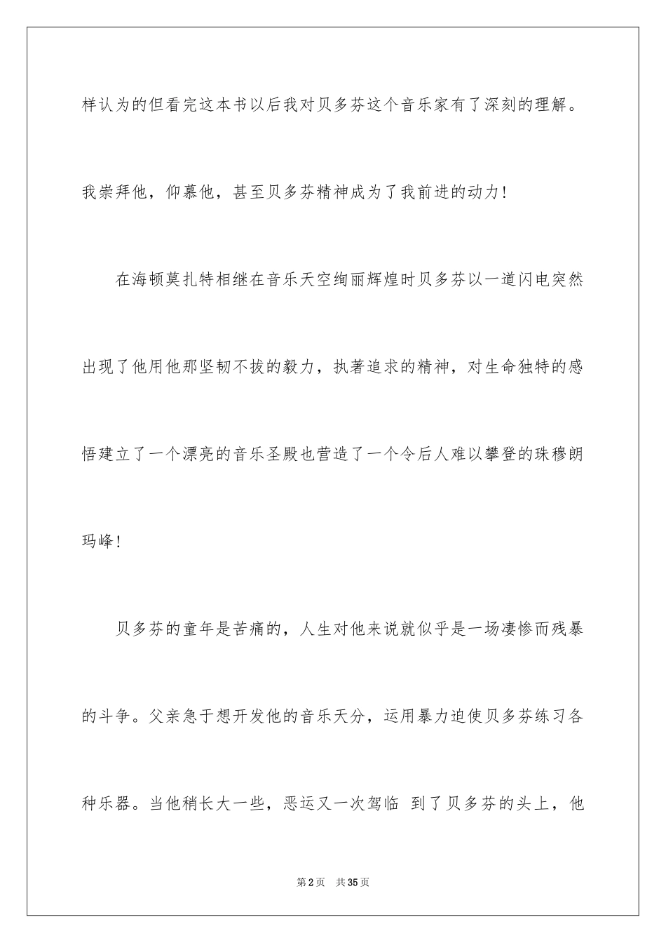 2024以奋斗为话题的作文_10_第2页