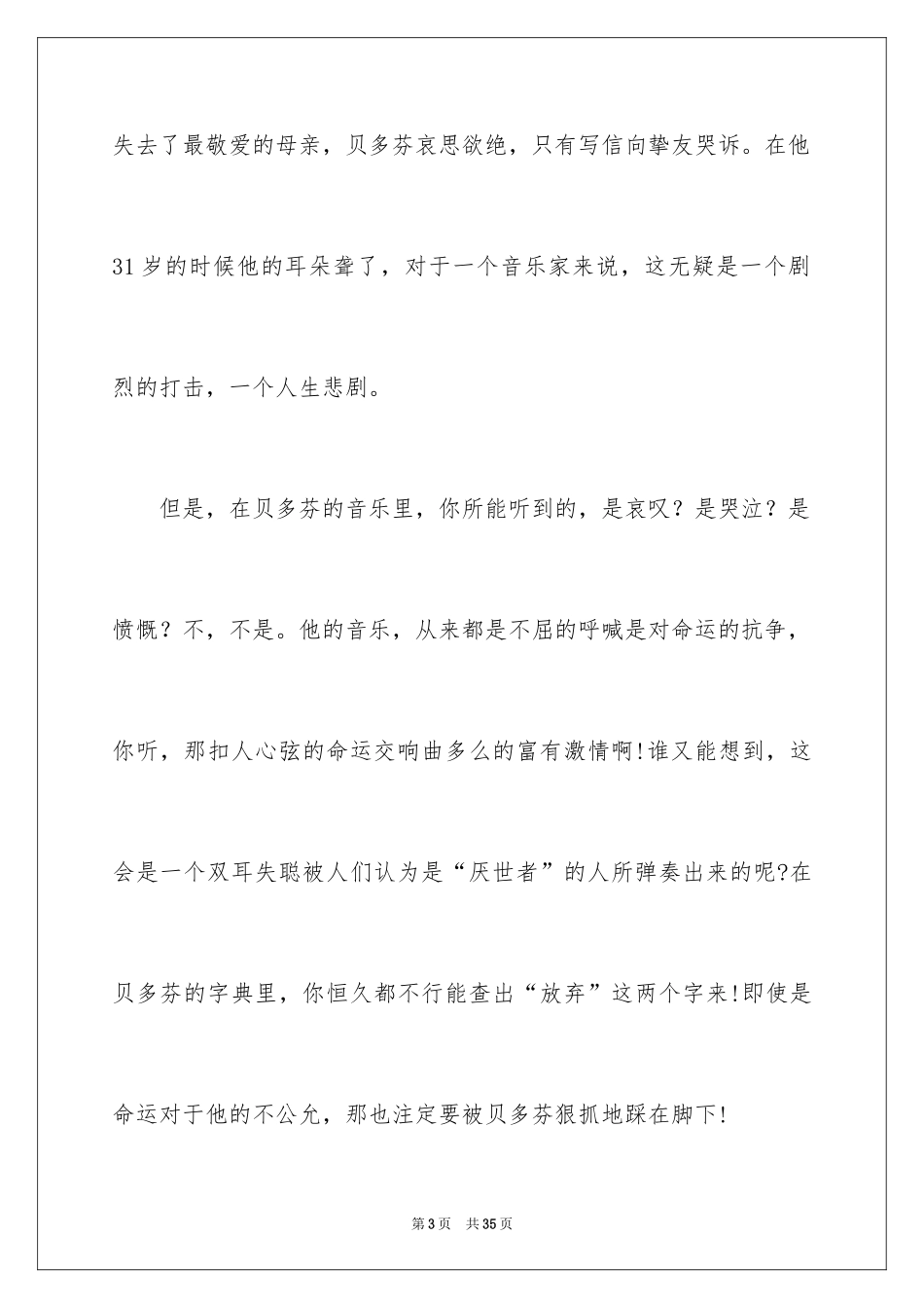 2024以奋斗为话题的作文_10_第3页