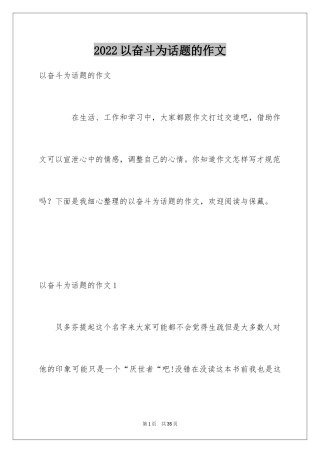 2024以奋斗为话题的作文_10