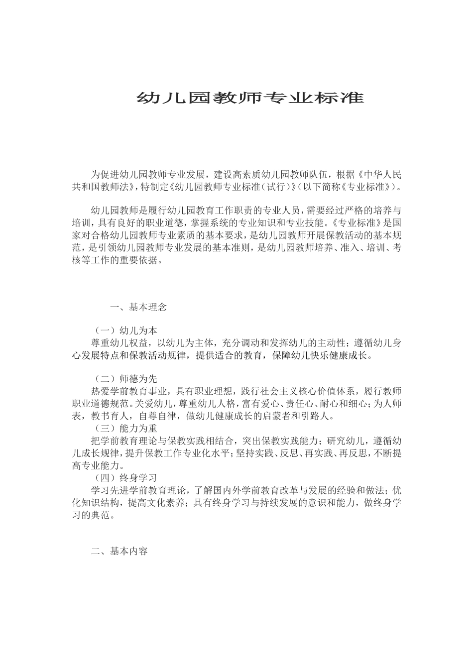 幼儿教师专业标准_第1页