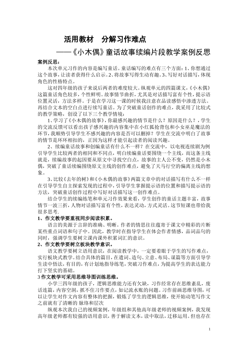 分钟视频教学反思(张筠)-副本_第1页