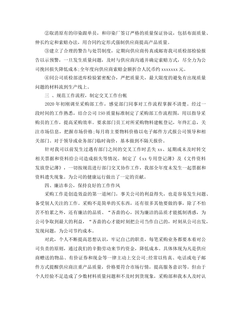 采购部年度计划总结 _第2页