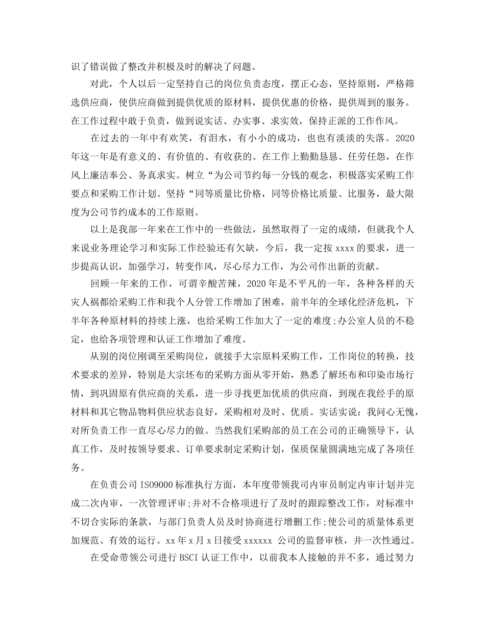 采购部年度计划总结 _第3页