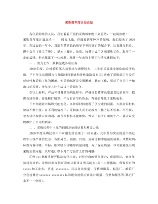 采购部年度计划总结 